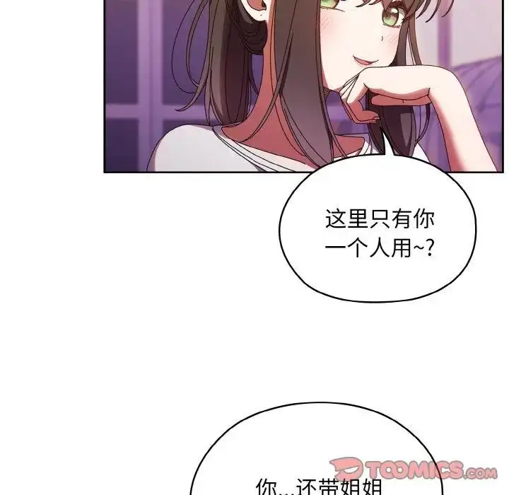 漫画《请把女儿交给我/老大! 请把女儿交给我!》第32话第9张图