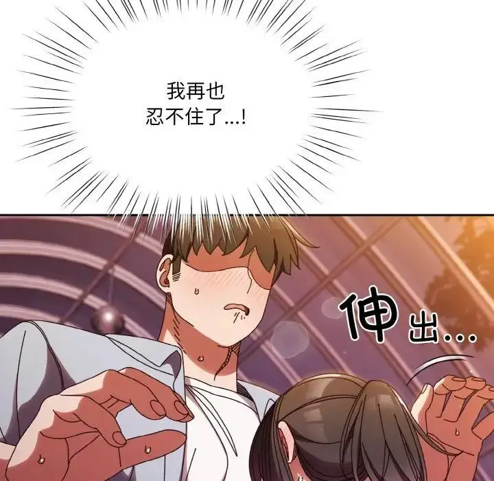 漫画《请把女儿交给我/老大! 请把女儿交给我!》第32话第92张图