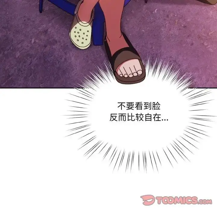 漫画《请把女儿交给我/老大! 请把女儿交给我!》第33话第102张图