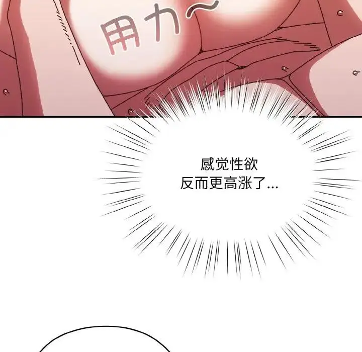 漫画《请把女儿交给我/老大! 请把女儿交给我!》第33话第104张图