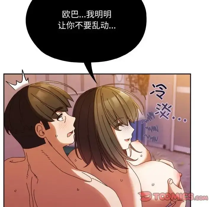 漫画《请把女儿交给我/老大! 请把女儿交给我!》第33话第111张图