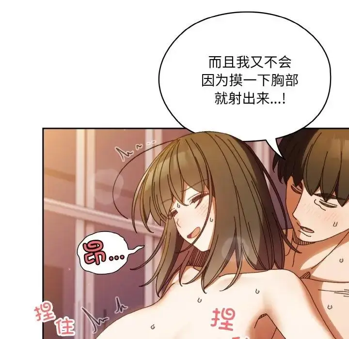 漫画《请把女儿交给我/老大! 请把女儿交给我!》第33话第113张图
