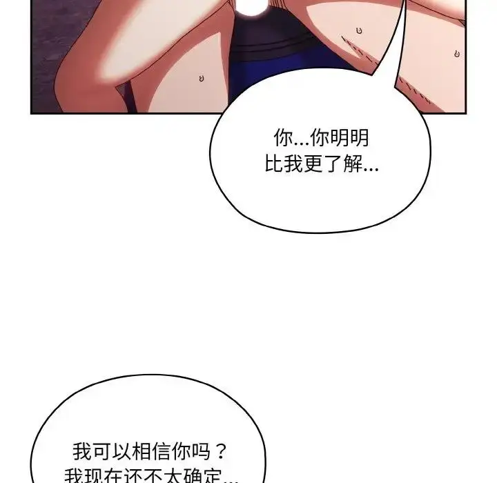 漫画《请把女儿交给我/老大! 请把女儿交给我!》第33话第119张图