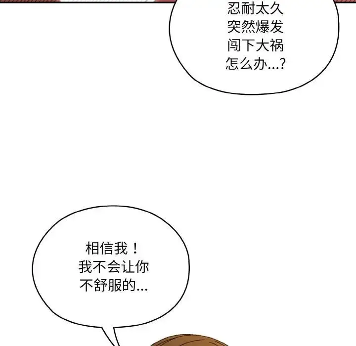 漫画《请把女儿交给我/老大! 请把女儿交给我!》第33话第121张图