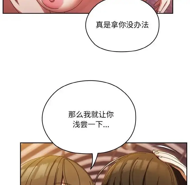 漫画《请把女儿交给我/老大! 请把女儿交给我!》第33话第123张图