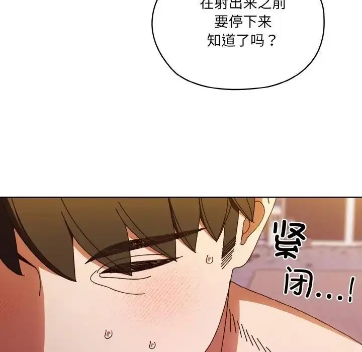 漫画《请把女儿交给我/老大! 请把女儿交给我!》第33话第125张图
