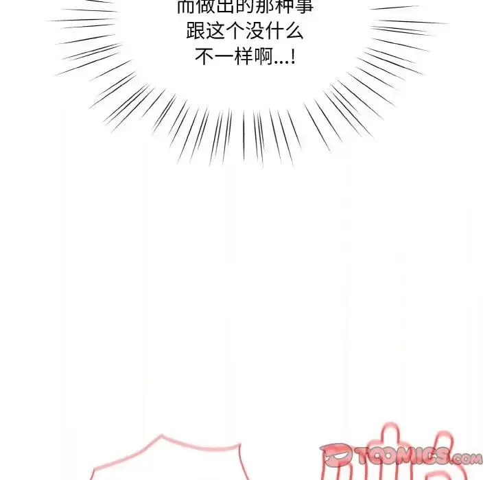 漫画《请把女儿交给我/老大! 请把女儿交给我!》第33话第129张图