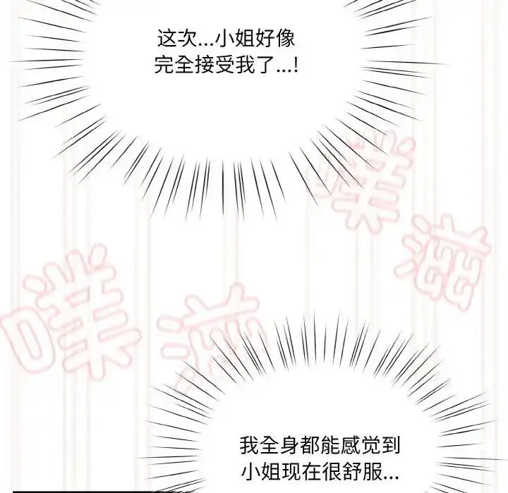 漫画《请把女儿交给我/老大! 请把女儿交给我!》第33话第132张图