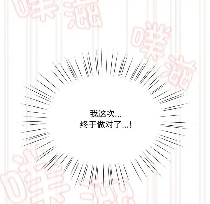 漫画《请把女儿交给我/老大! 请把女儿交给我!》第33话第135张图