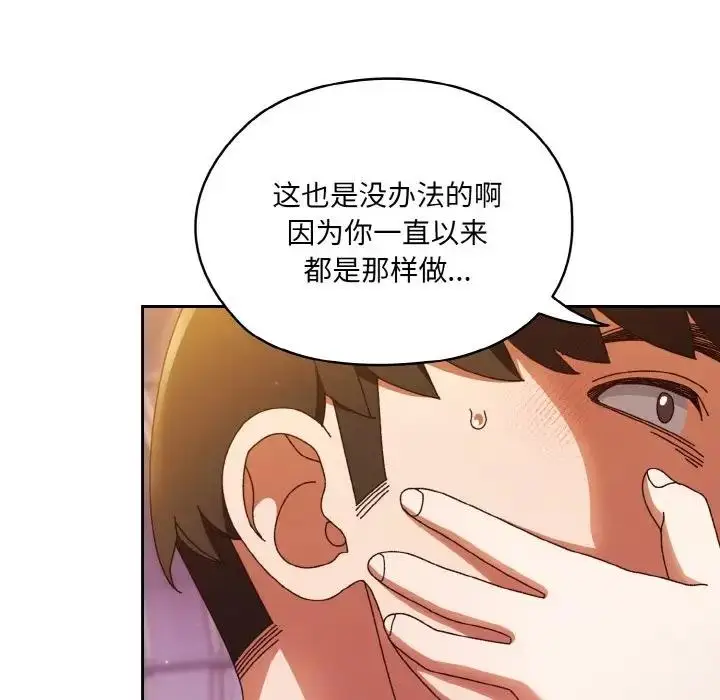 漫画《请把女儿交给我/老大! 请把女儿交给我!》第33话第14张图