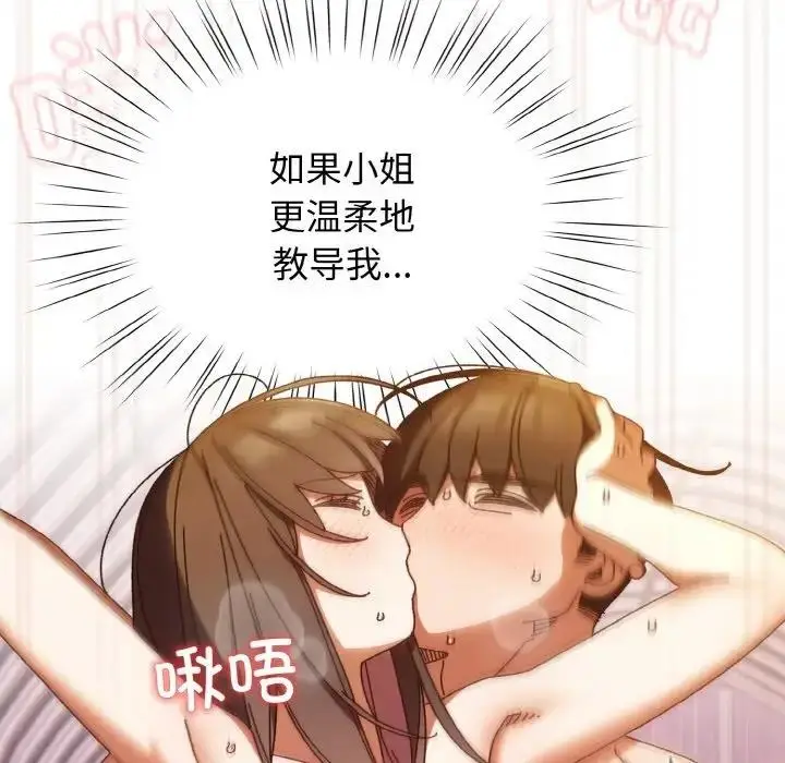 漫画《请把女儿交给我/老大! 请把女儿交给我!》第33话第146张图
