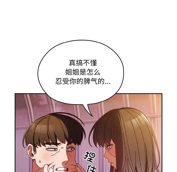 漫画《请把女儿交给我/老大! 请把女儿交给我!》第33话第16张图