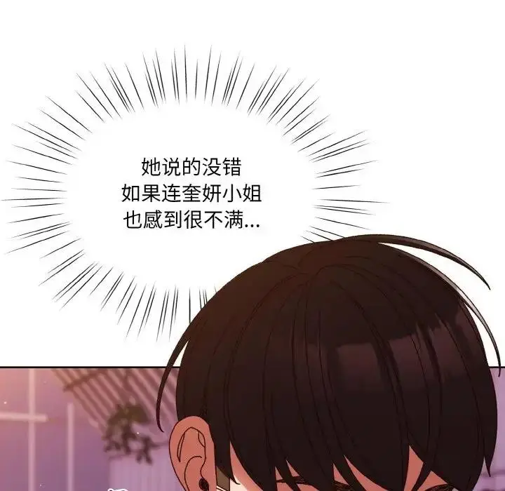 漫画《请把女儿交给我/老大! 请把女儿交给我!》第33话第24张图