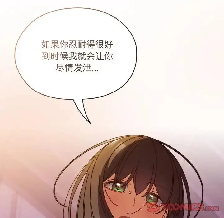 漫画《请把女儿交给我/老大! 请把女儿交给我!》第33话第30张图