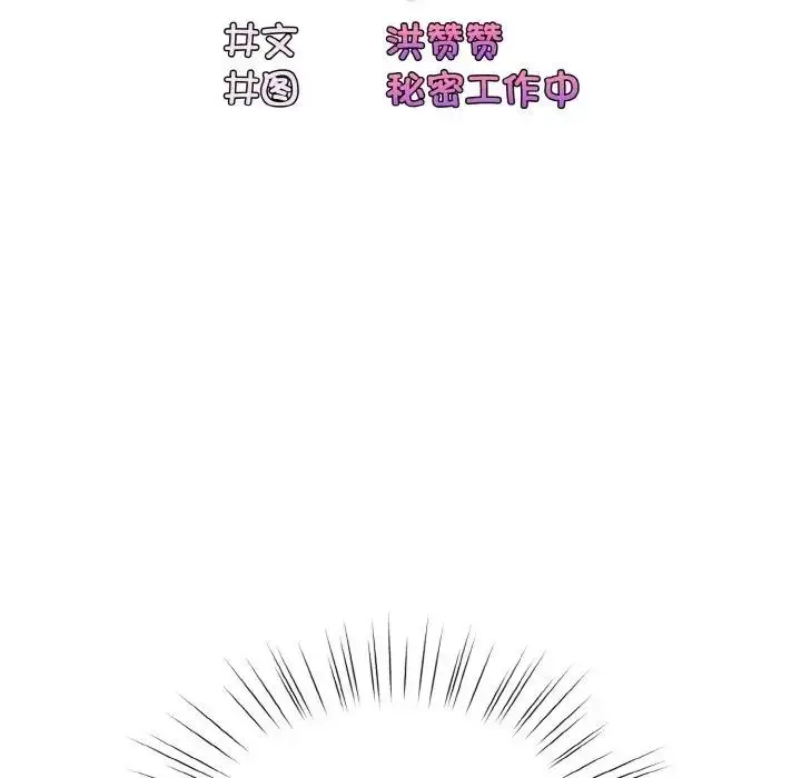 漫画《请把女儿交给我/老大! 请把女儿交给我!》第33话第42张图