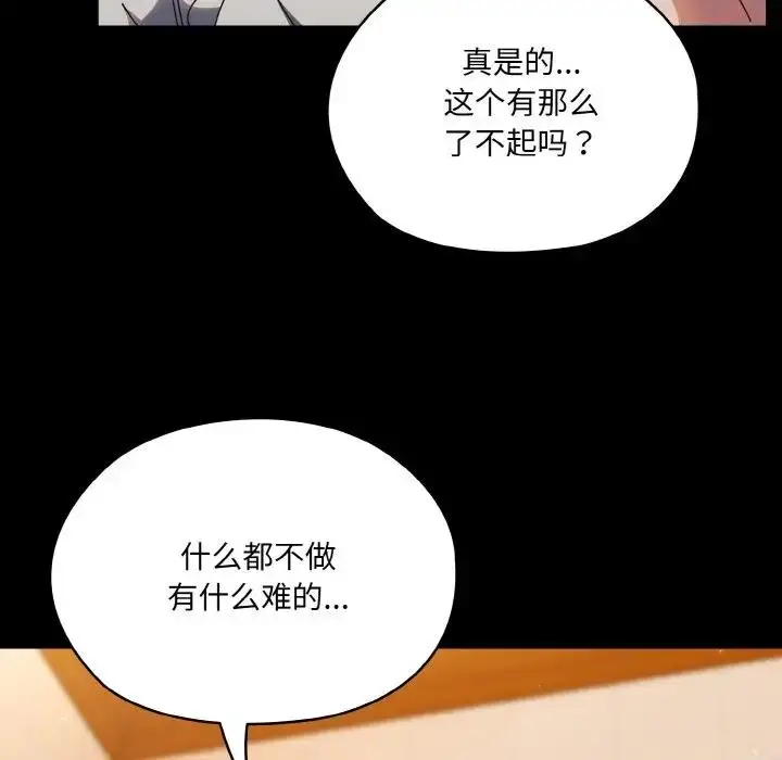 漫画《请把女儿交给我/老大! 请把女儿交给我!》第33话第49张图
