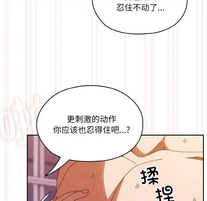 漫画《请把女儿交给我/老大! 请把女儿交给我!》第33话第76张图