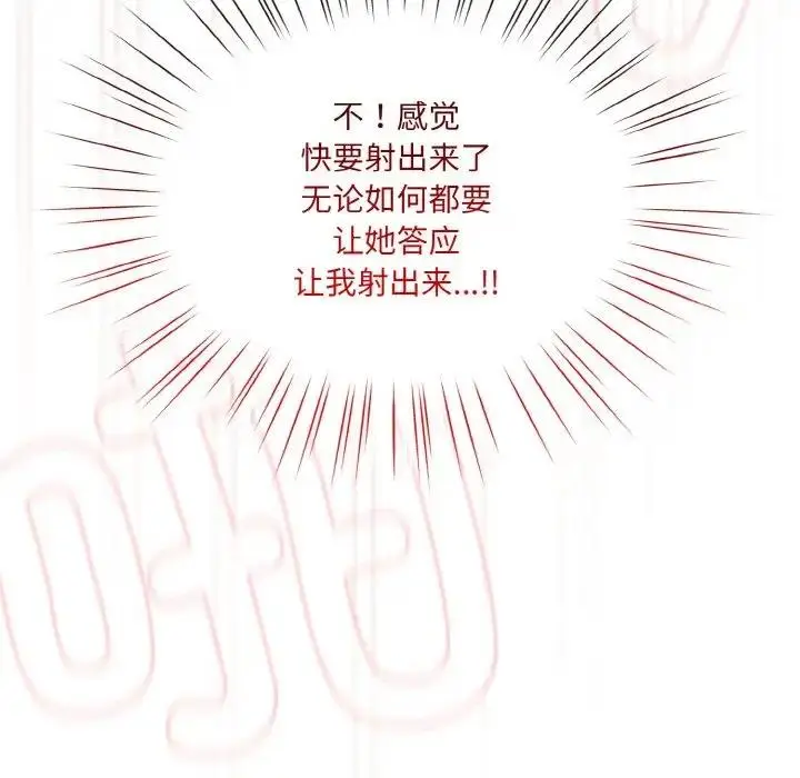 漫画《请把女儿交给我/老大! 请把女儿交给我!》第33话第85张图