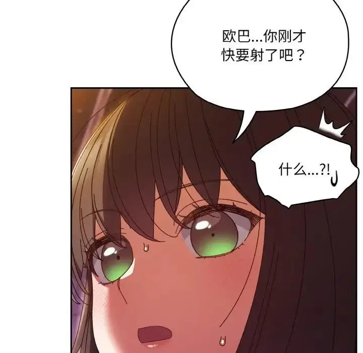 漫画《请把女儿交给我/老大! 请把女儿交给我!》第33话第88张图