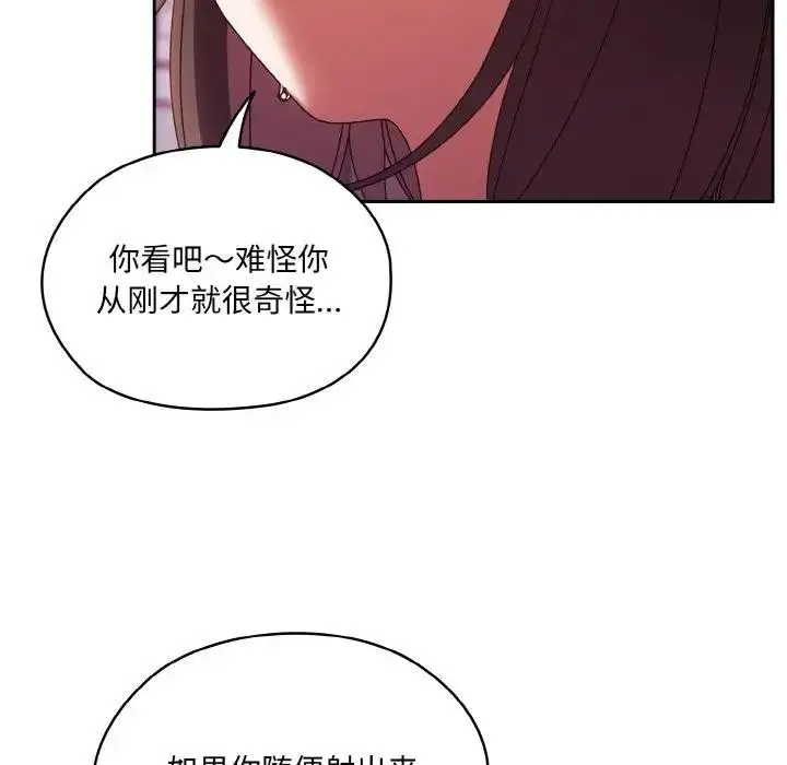 漫画《请把女儿交给我/老大! 请把女儿交给我!》第33话第89张图