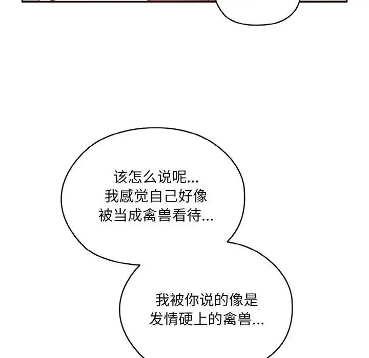 漫画《请把女儿交给我/老大! 请把女儿交给我!》第33话第9张图