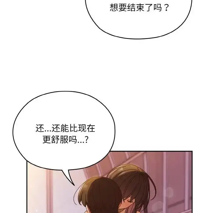 漫画《请把女儿交给我/老大! 请把女儿交给我!》第33话第94张图