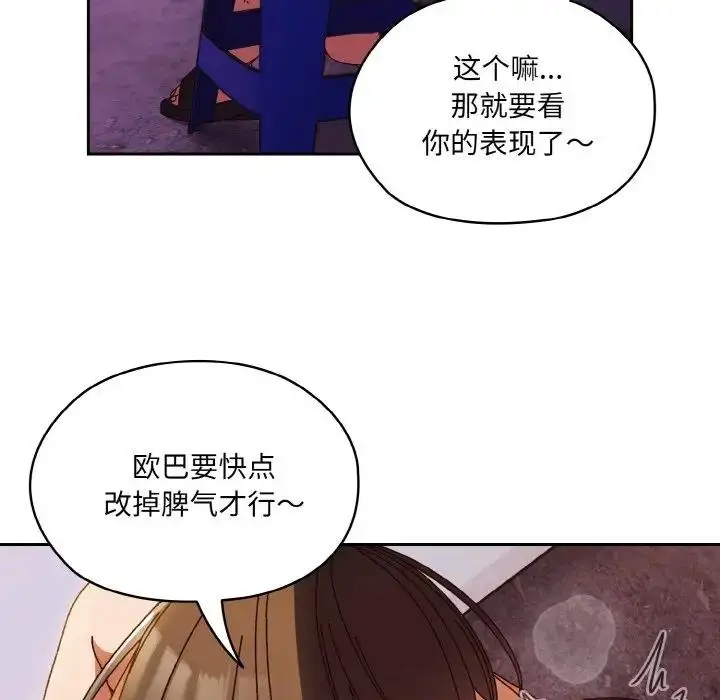 漫画《请把女儿交给我/老大! 请把女儿交给我!》第33话第96张图