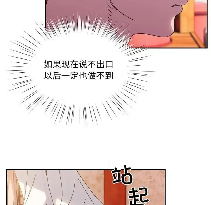 漫画《请把女儿交给我/老大! 请把女儿交给我!》第34话第104张图