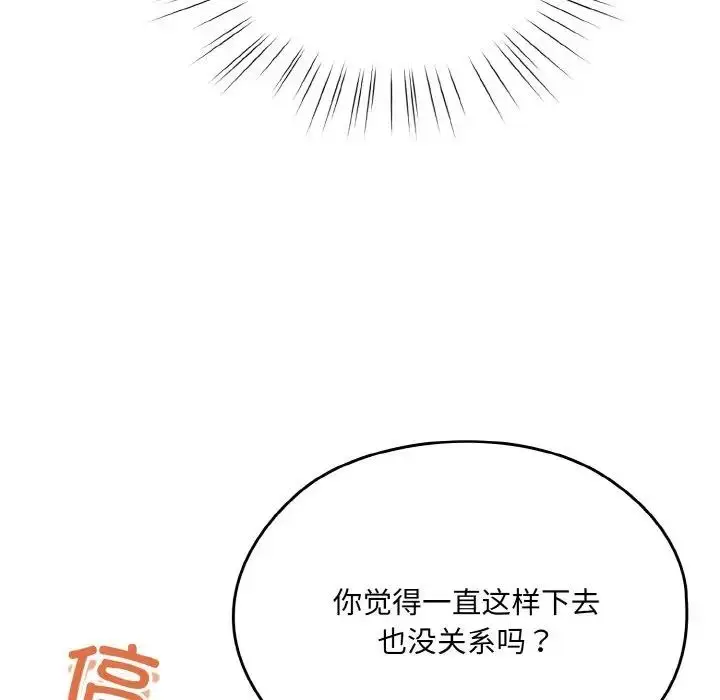 漫画《请把女儿交给我/老大! 请把女儿交给我!》第34话第106张图