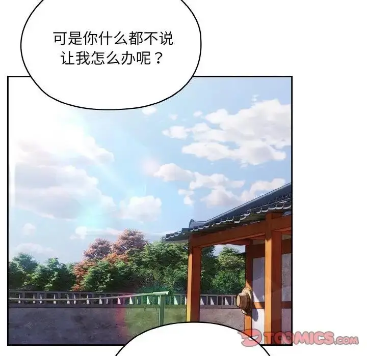 漫画《请把女儿交给我/老大! 请把女儿交给我!》第34话第111张图