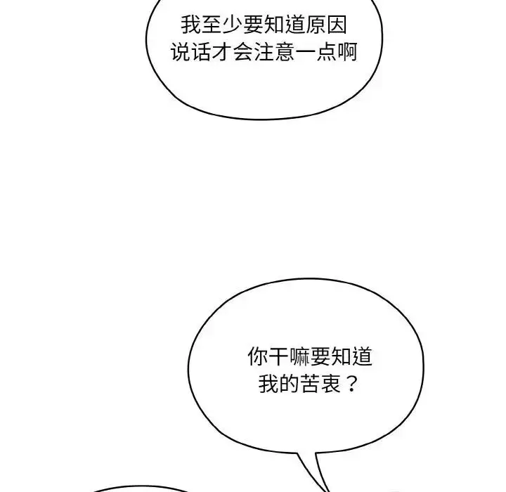 漫画《请把女儿交给我/老大! 请把女儿交给我!》第34话第112张图