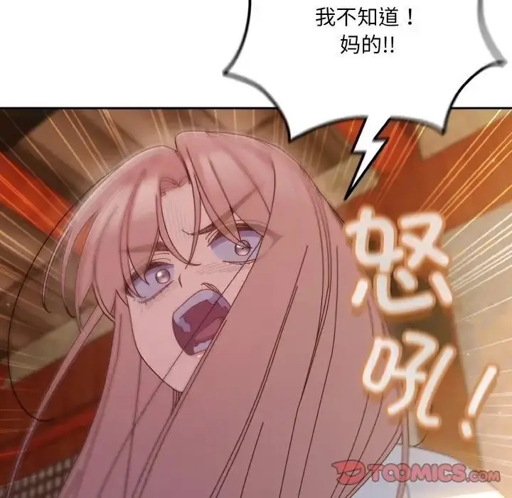 漫画《请把女儿交给我/老大! 请把女儿交给我!》第34话第123张图