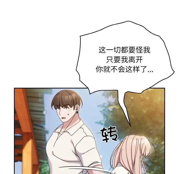 漫画《请把女儿交给我/老大! 请把女儿交给我!》第34话第125张图