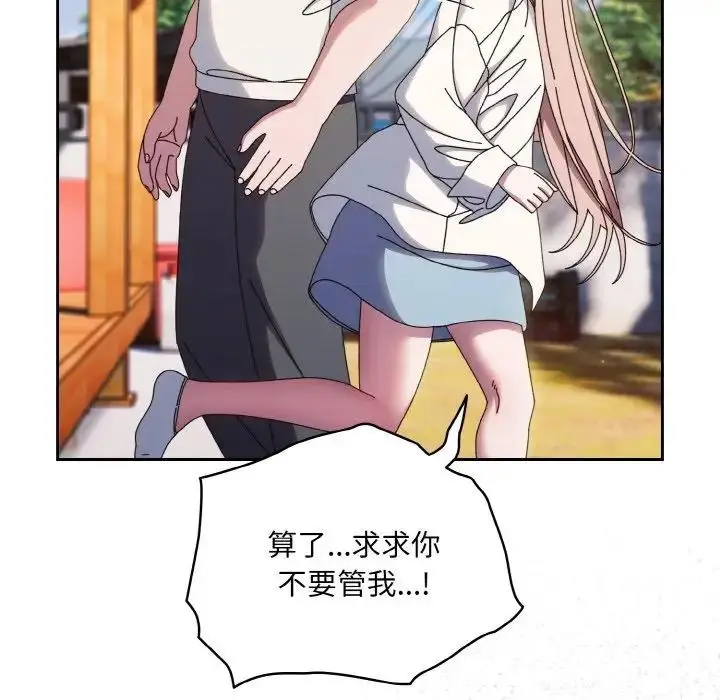漫画《请把女儿交给我/老大! 请把女儿交给我!》第34话第126张图