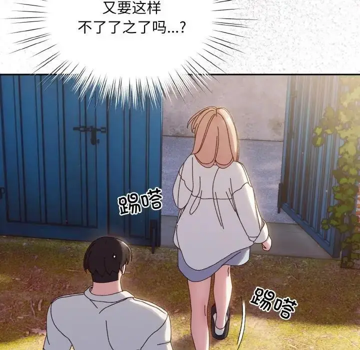 漫画《请把女儿交给我/老大! 请把女儿交给我!》第34话第128张图