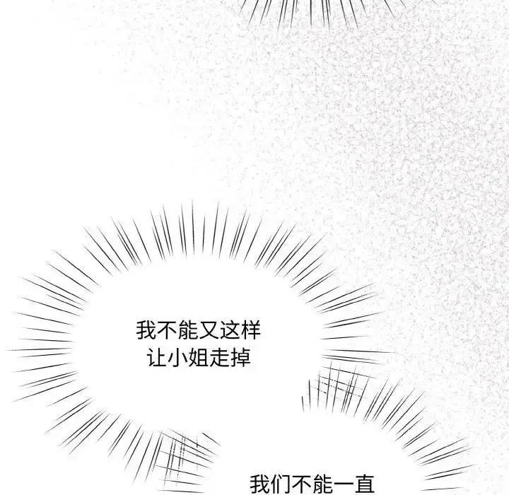 漫画《请把女儿交给我/老大! 请把女儿交给我!》第34话第130张图