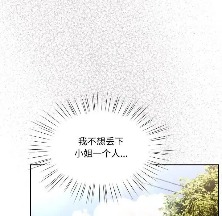 漫画《请把女儿交给我/老大! 请把女儿交给我!》第34话第132张图