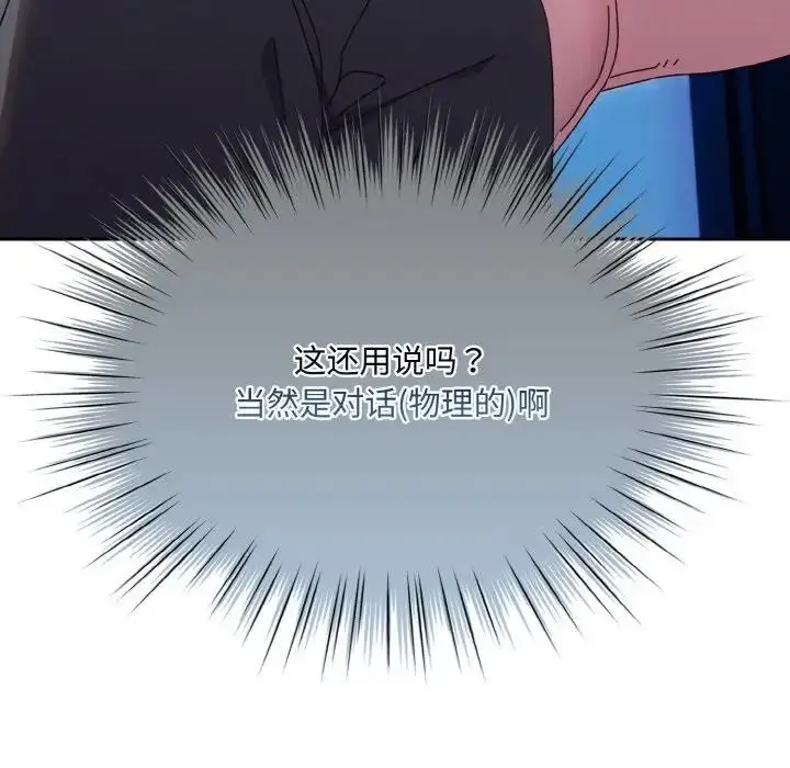 漫画《请把女儿交给我/老大! 请把女儿交给我!》第34话第142张图