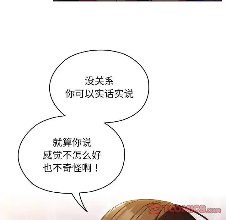 漫画《请把女儿交给我/老大! 请把女儿交给我!》第34话第15张图