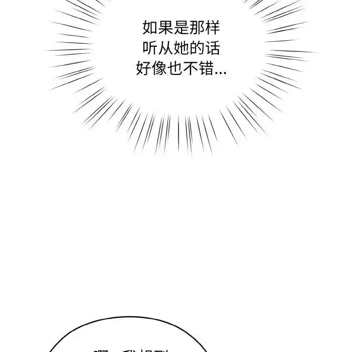 漫画《请把女儿交给我/老大! 请把女儿交给我!》第34话第29张图