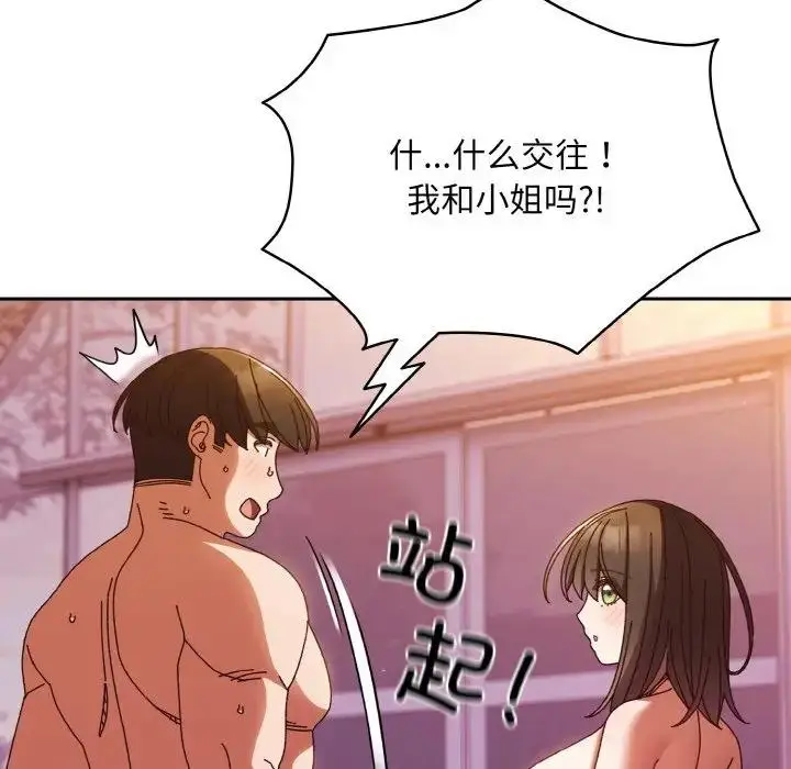 漫画《请把女儿交给我/老大! 请把女儿交给我!》第34话第37张图