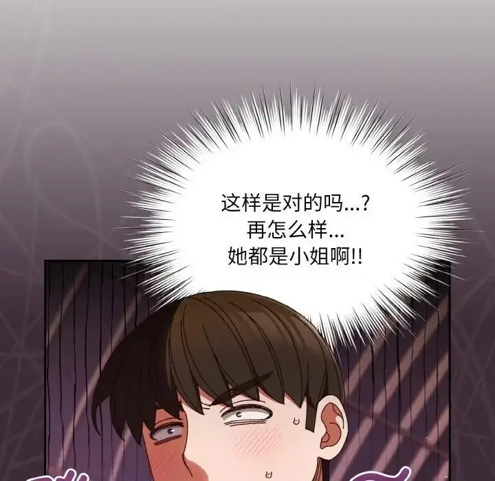 漫画《请把女儿交给我/老大! 请把女儿交给我!》第34话第43张图