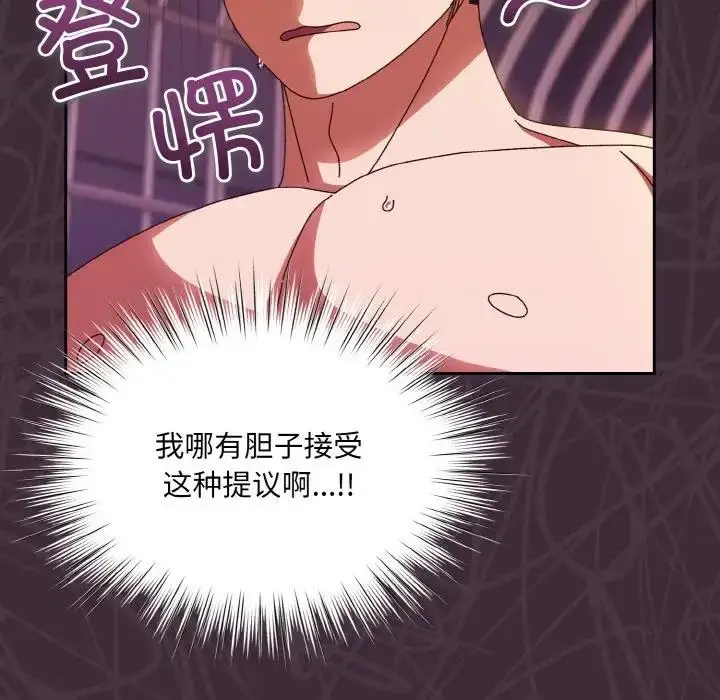 漫画《请把女儿交给我/老大! 请把女儿交给我!》第34话第44张图
