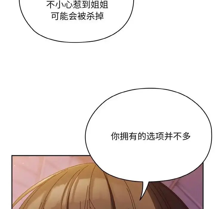 漫画《请把女儿交给我/老大! 请把女儿交给我!》第34话第53张图