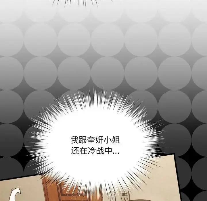 漫画《请把女儿交给我/老大! 请把女儿交给我!》第34话第73张图