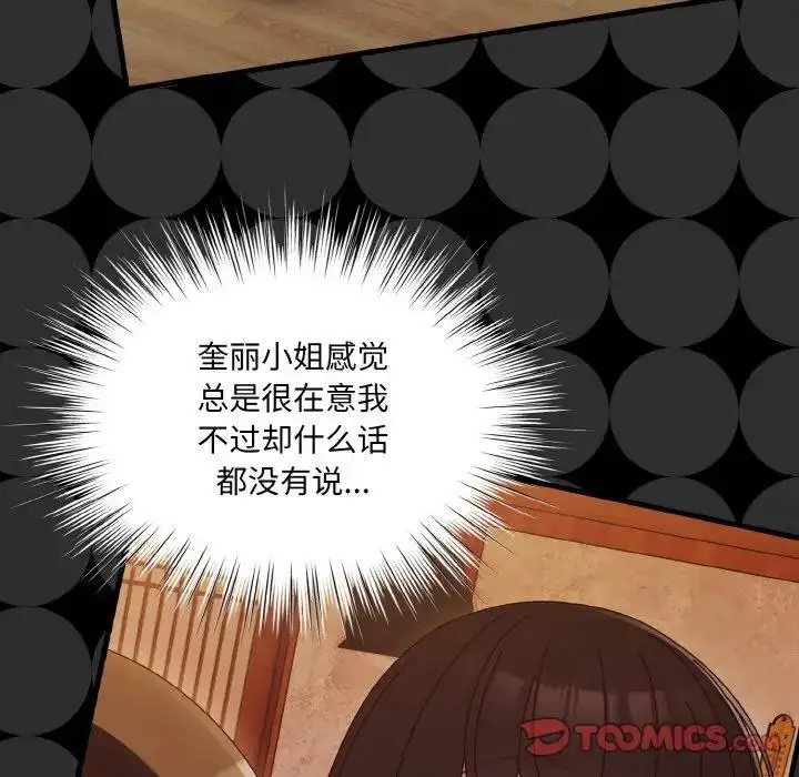 漫画《请把女儿交给我/老大! 请把女儿交给我!》第34话第75张图