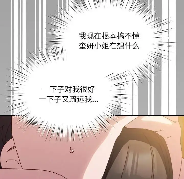 漫画《请把女儿交给我/老大! 请把女儿交给我!》第34话第80张图
