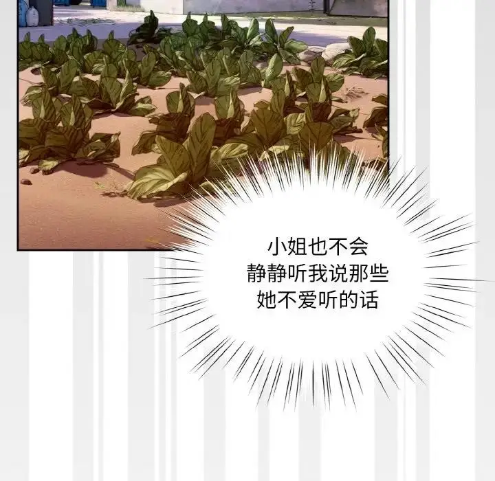 漫画《请把女儿交给我/老大! 请把女儿交给我!》第34话第83张图