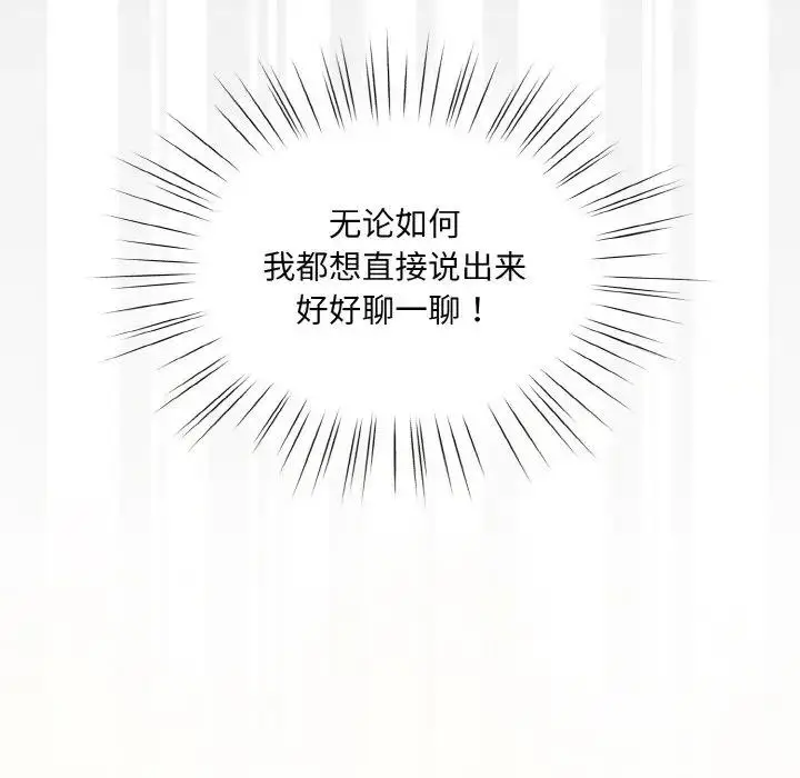 漫画《请把女儿交给我/老大! 请把女儿交给我!》第34话第84张图
