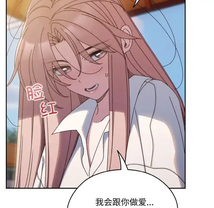 漫画《请把女儿交给我/老大! 请把女儿交给我!》第35话第101张图